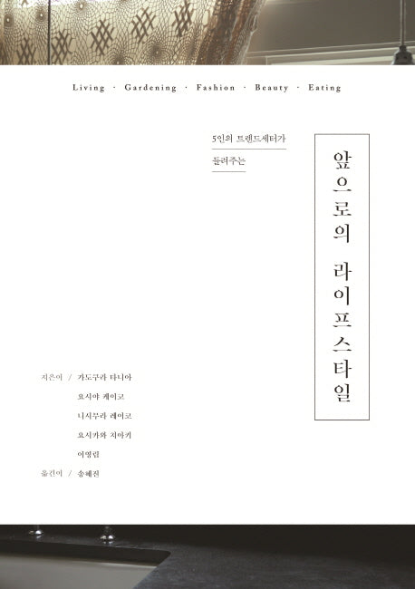 앞으로의 라이프스타일