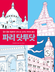 파리 닷투닷