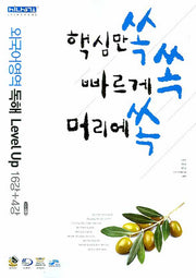 외국어영역 독해 Level UP (2008)(쏙쏙쏙)