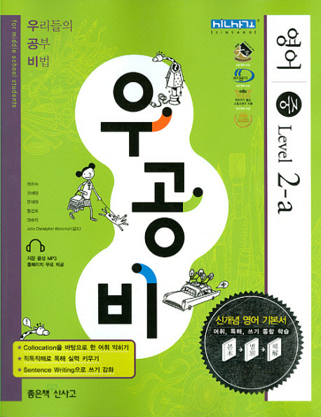 영어중Level.2-A(2009)(우공비)