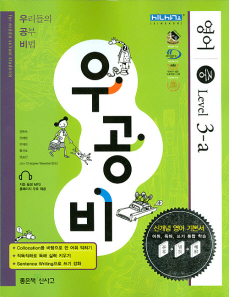 영어중Level.3-A(2009)(우공비)