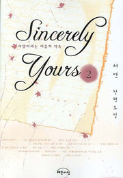 SINCERELY YOURS 2 (신씨어리)