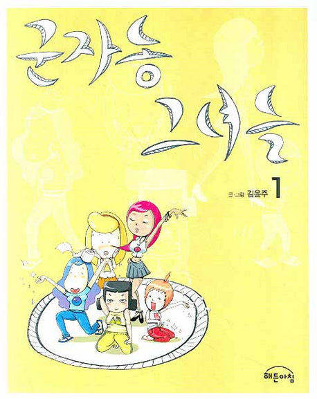 군자동 그녀들 1