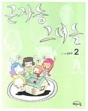 군자동 그녀들 2