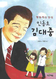 인동초 김대중