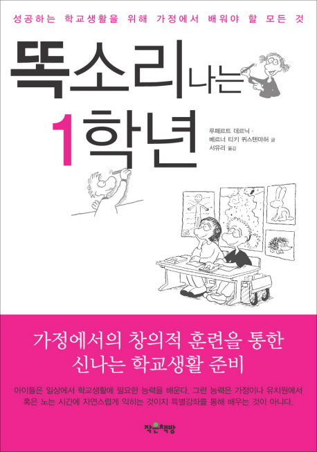 똑소리 나는 1학년(칭찬스티커스티커모음판포함)