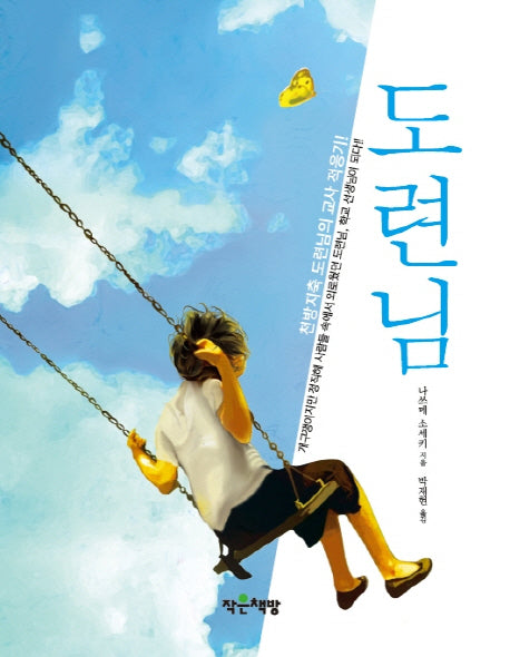 도련님