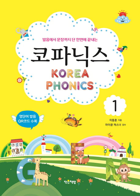 코파닉스 1(반양장)