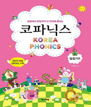 코파닉스 발음기호(반양장)