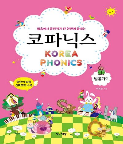 코파닉스 발음기호(반양장)