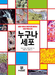 누구나 세포