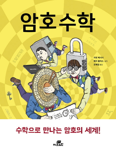 암호 수학(반양장)