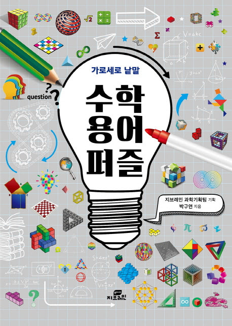 수학용어 퍼즐