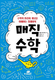 매직 수학