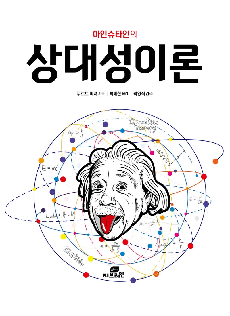 상대성이론(아인슈타인의)