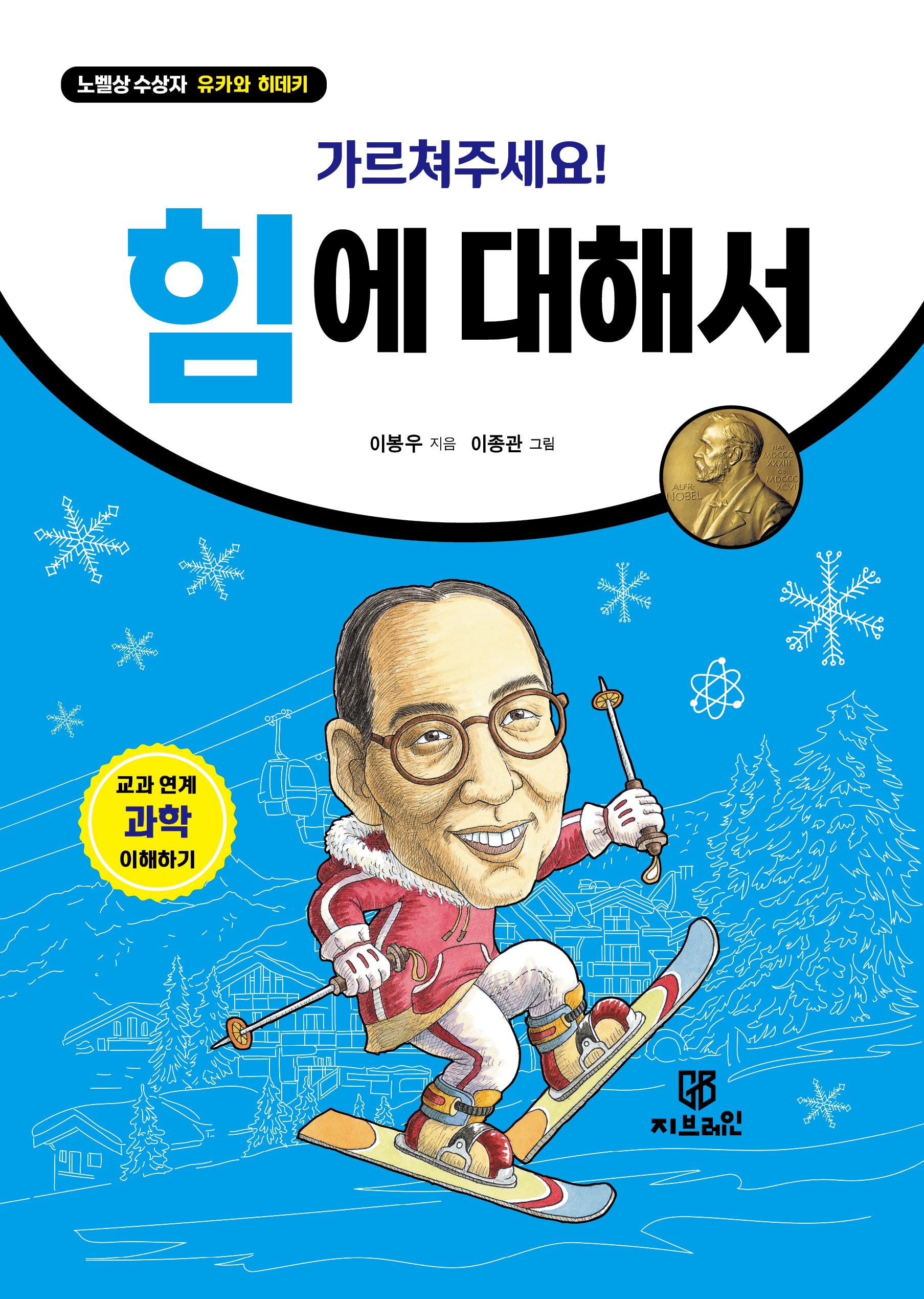 가르쳐주세요! 힘에 대해서