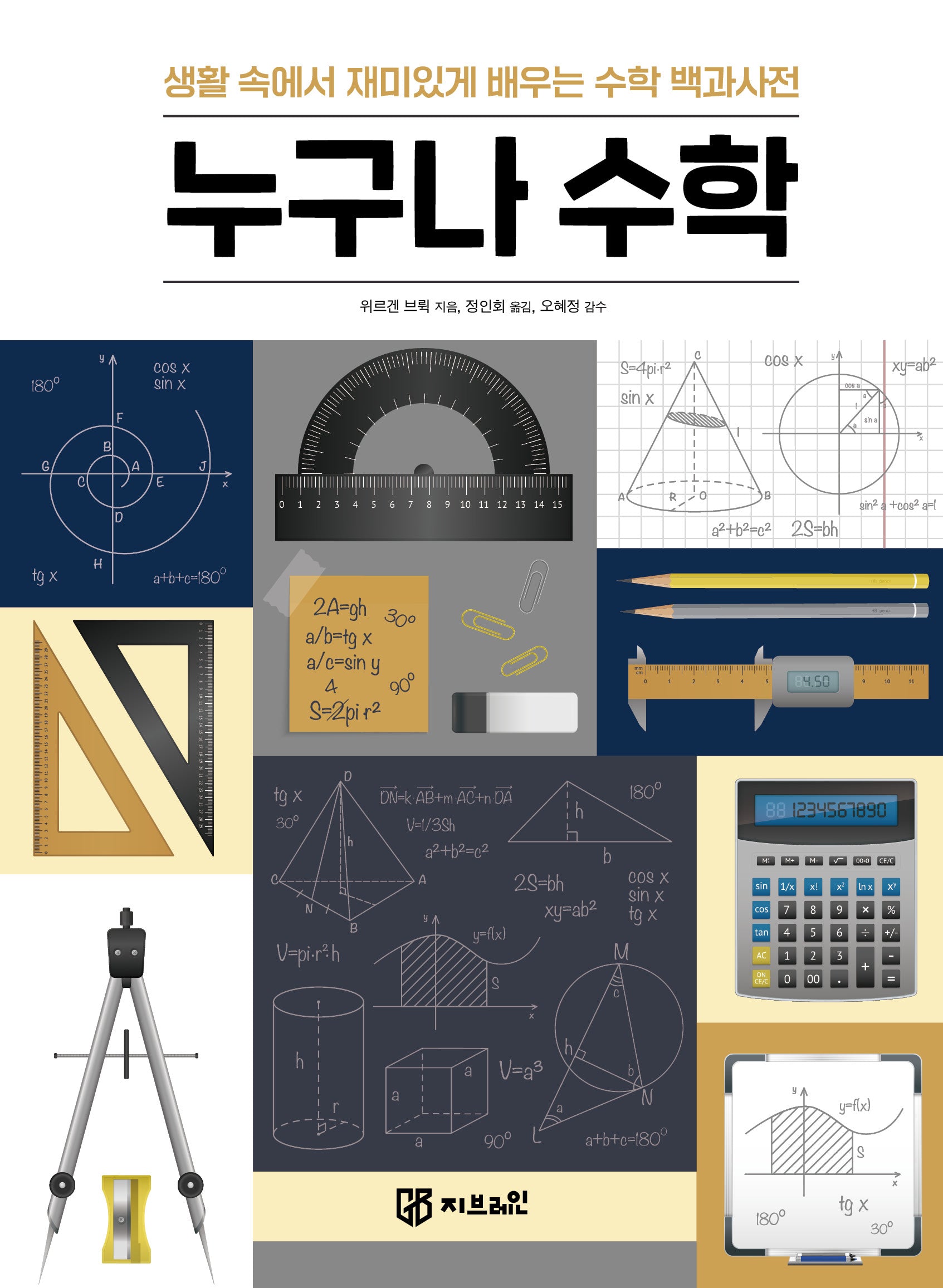 누구나 수학