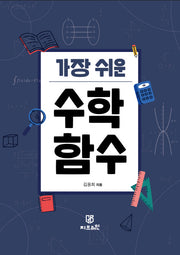 가장 쉬운 수학 함수