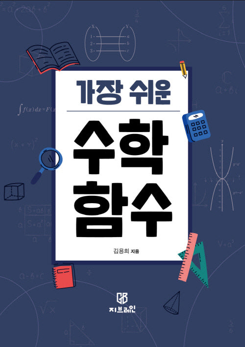 가장 쉬운 수학 함수