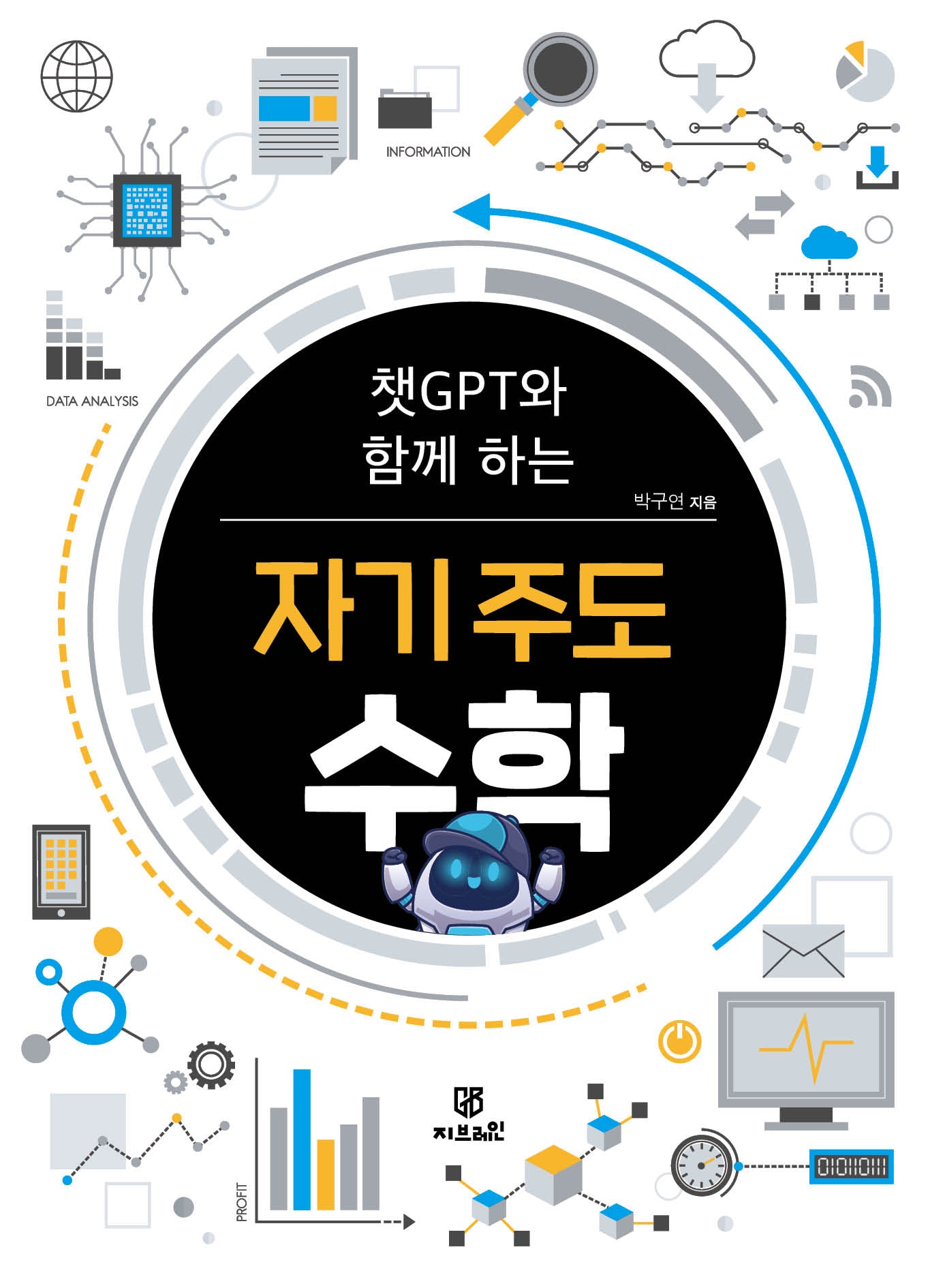 챗GPT와 함께 하는 자기 주도 수학