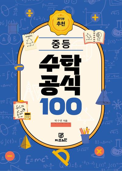 중등 수학 공식 100