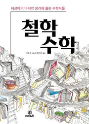 철학수학