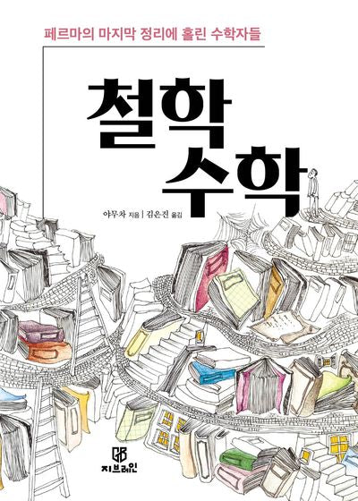 철학수학