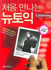 처음 만나는 뉴토익 Listening(MP3CD1장포함)