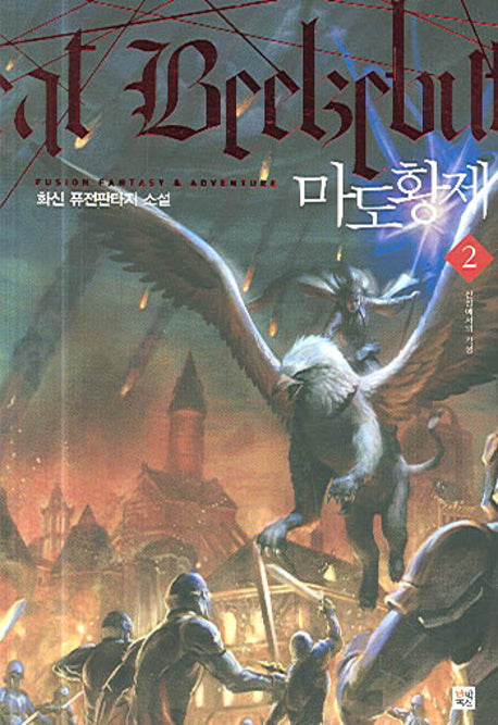 마도황제 2