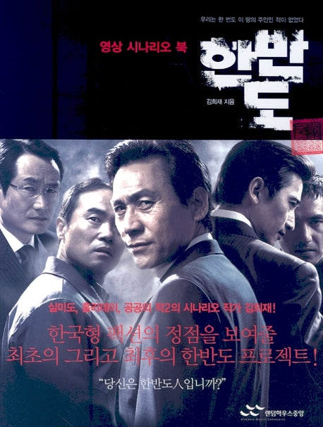 한반도