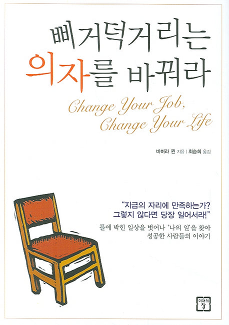삐거덕 거리는 의자를 바꿔라