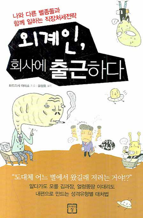 외계인 회사에 출근하다