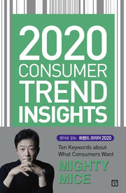 2020 Consumer Trend Insights(트렌드 코리아 영문판)(양장본 HardCover)
