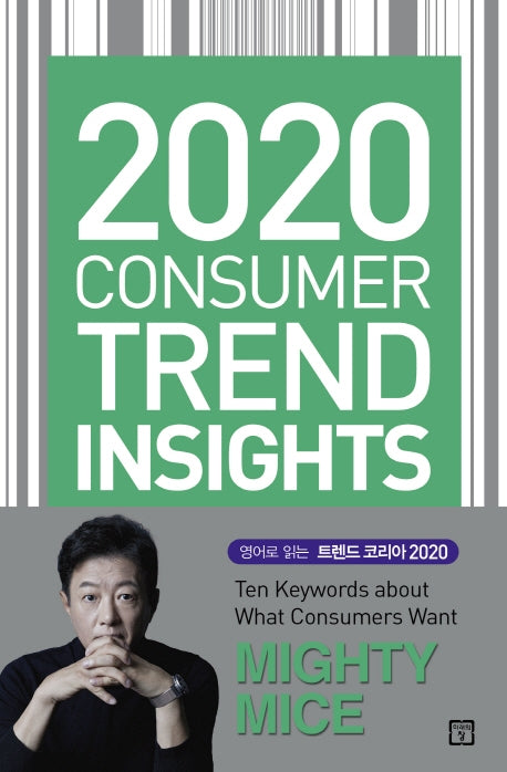 2020 Consumer Trend Insights(트렌드 코리아 영문판)(양장본 HardCover)