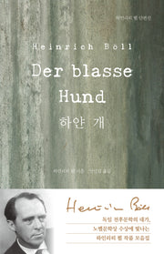 하얀 개