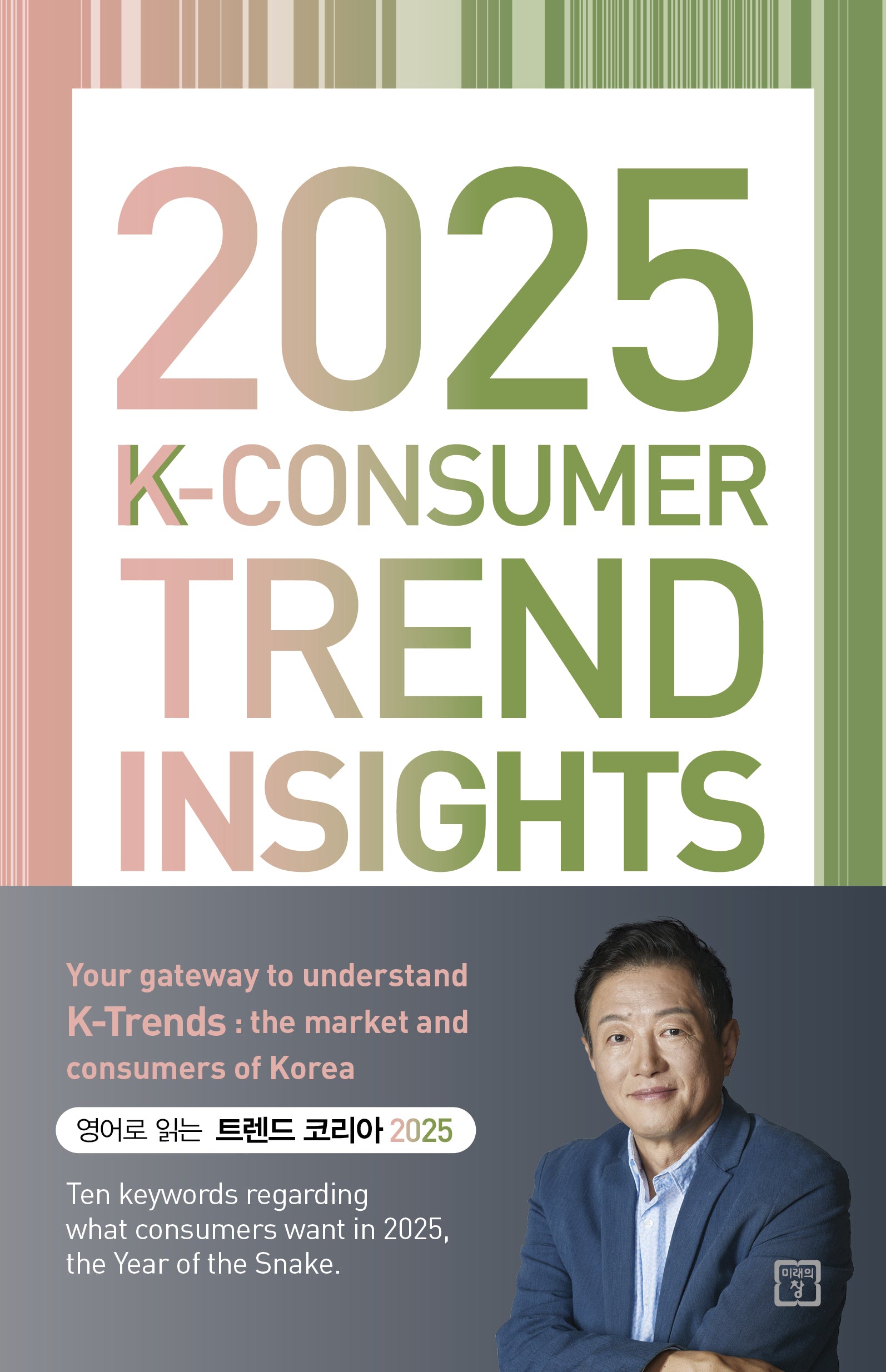 2025 K-Consumer Trend Insights