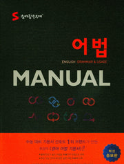 숨마쿰라우데 어법 Manual(메뉴얼)(증보판)