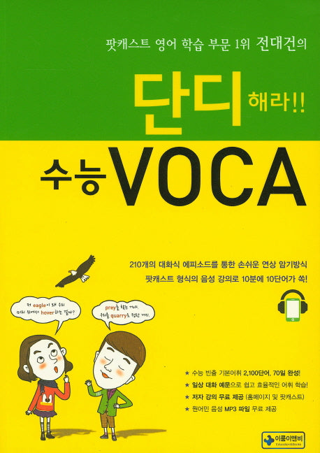 단디해라!! 수능VOCA