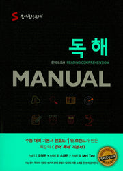 숨마쿰라우데 고등 독해 Manual