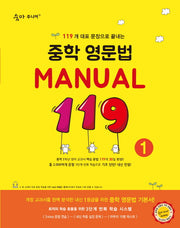 숨마주니어 중학 영문법 Manual 119 1