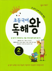초등국어 독해왕 2단계(숨마 어린이)