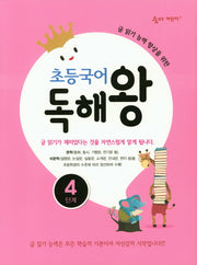 초등국어 독해왕 4단계(숨마 어린이)