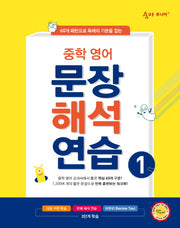 중학 영어 문장해석연습 1