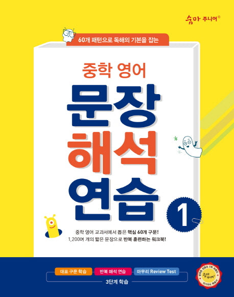 중학 영어 문장해석연습 1