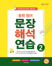 중학 영어 문장해석연습 2