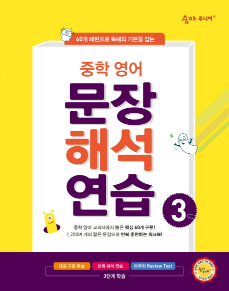 중학 영어 문장해석연습 3
