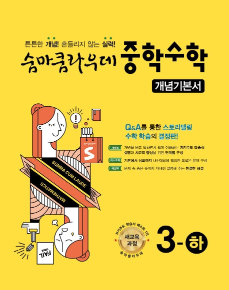숨마쿰라우데 중학 수학 개념기본서 3(하)(2026)