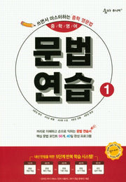 숨마주니어 중학 영어 문법연습 1