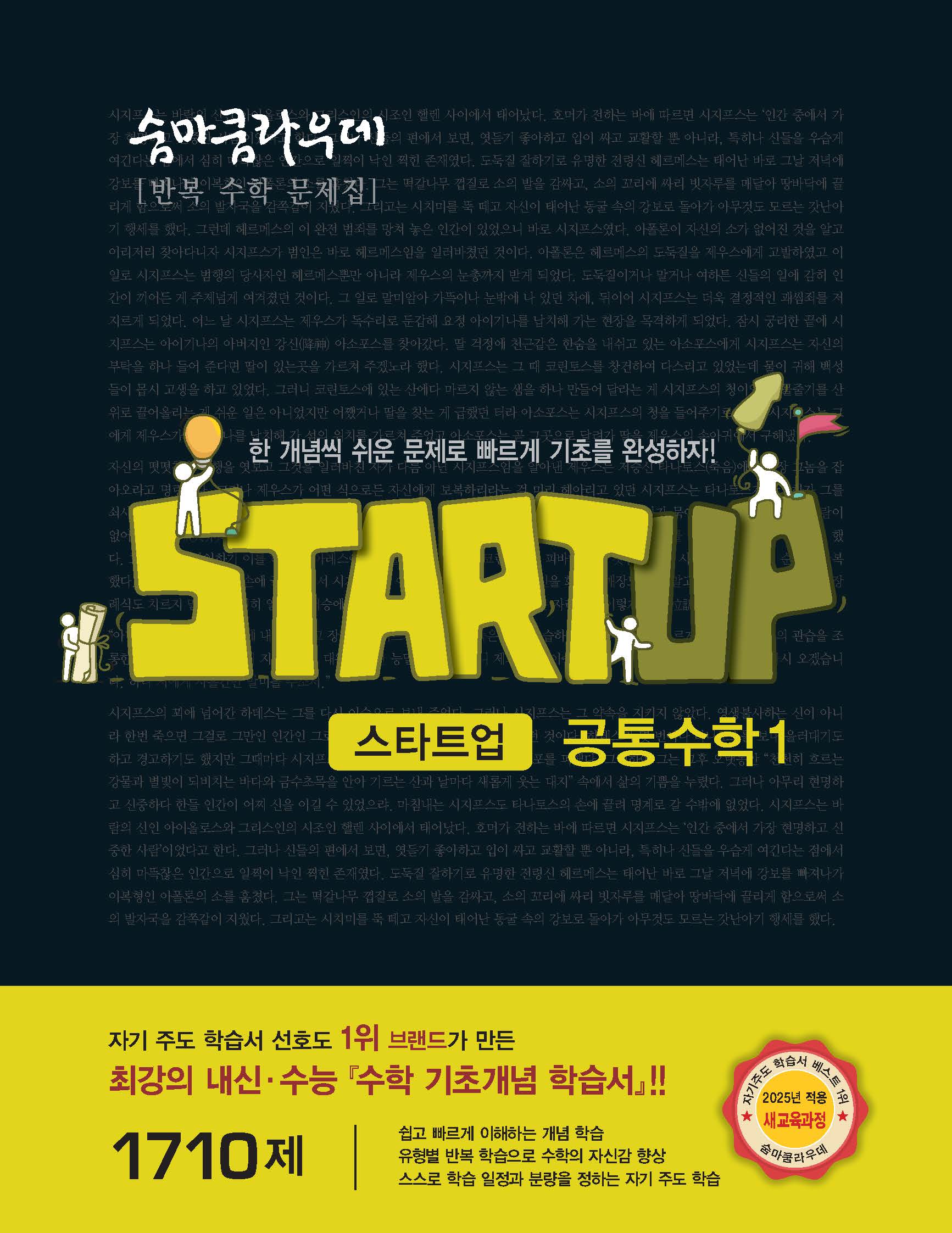 숨마쿰라우데 스타트업 고등 공통수학 1(2026)
