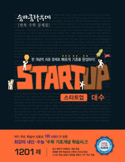 숨마쿰라우데 스타트업 대수(2026)